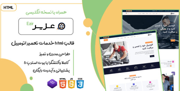قالب Ezir، قالب HTML شرکتی ازیر