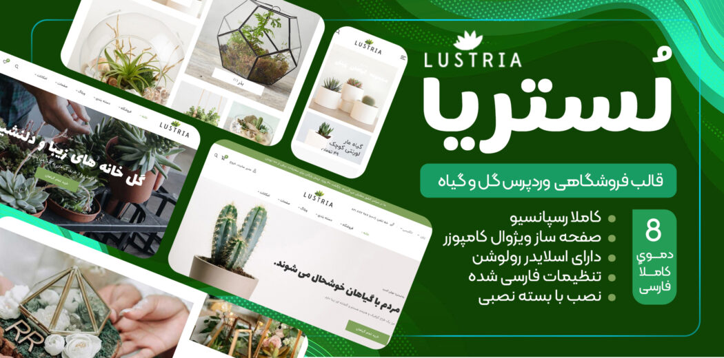 قالب فروشگاه گل و گیاه لستریا، Lustria
