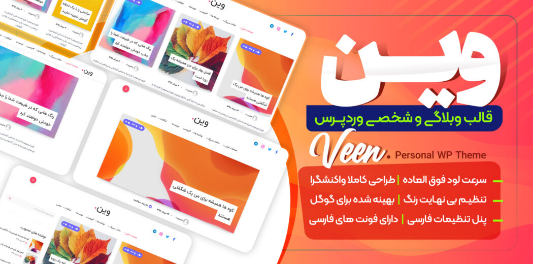 قالب Veen، قالب وردپرس وبلاگ وین