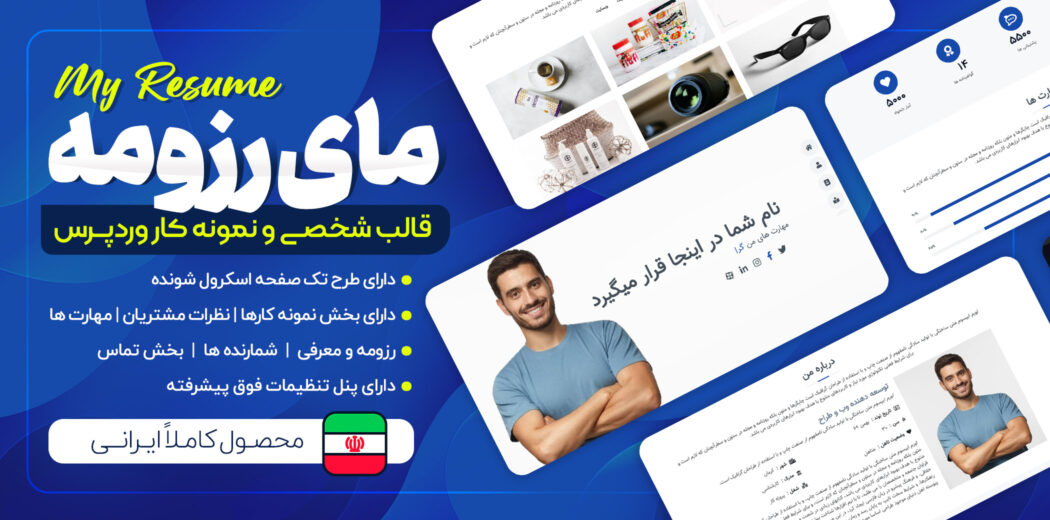 قالب شخصی و رزومه MyResume