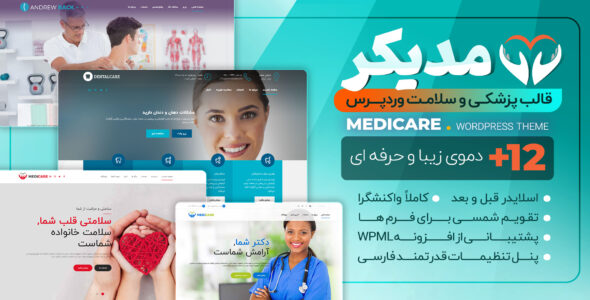 قالب وردپرس پزشکی مدیکر ، Medicare