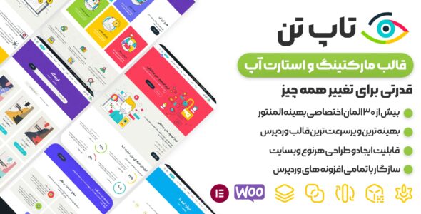 قالب شرکتی تاپ تن، TopTen