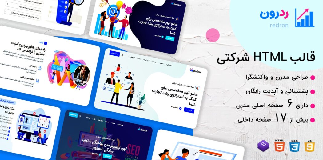 قالب Redron، قالب HTML شرکتی ردرون