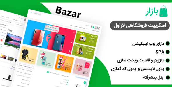 اسکریپت فروشگاهی بازار