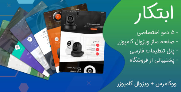 قالب شرکتی Ingenious