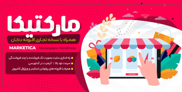 قالب فروشگاهی مارکتیکا، Marketica