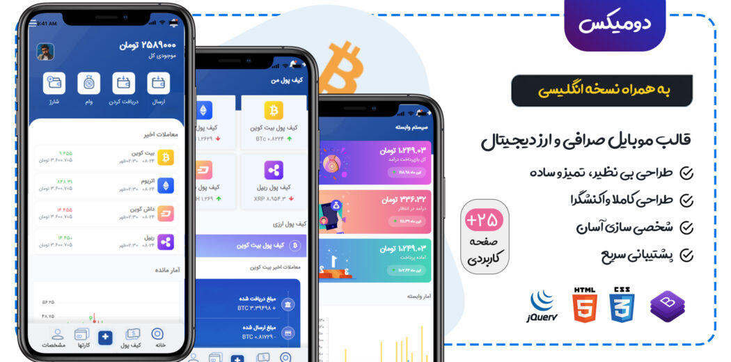 قالب domex، قالب موبایل HTML صرافی و ارز دیجیتال دومیکس