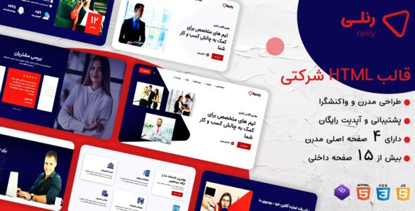 قالب Ranly ، قالب HTML شرکتی رنلی