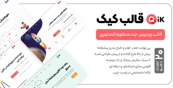 قالب Qik، پوسته چند منظوره کیک