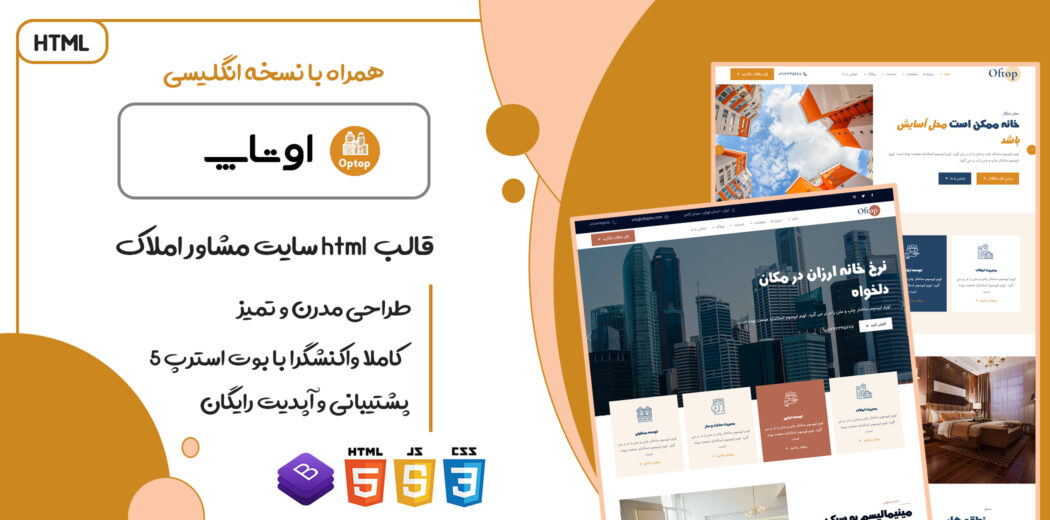 قالب Oftop، قالب HTML سایت املاک و مستغلات اوتاپ
