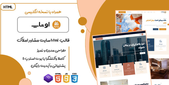قالب Oftop، قالب HTML سایت املاک و مستغلات اوتاپ