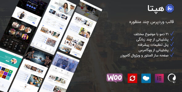 قالب Hepta، پوسته چند منظوره هپتا