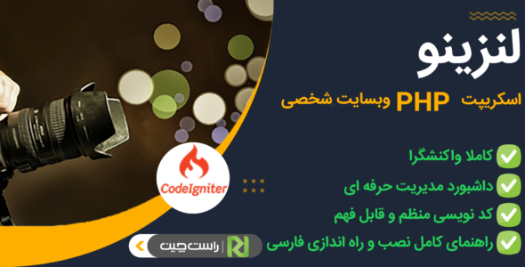 اسکریپت Lenzino، اسکریپت PHP وب سایت شخصی لنزینو