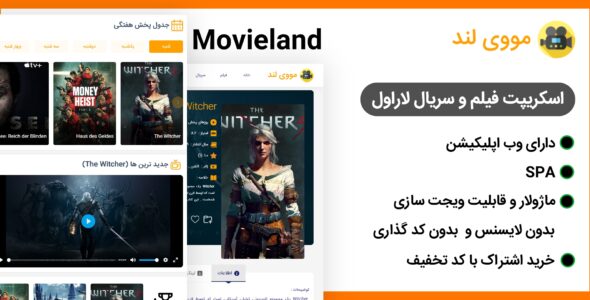 اسکریپت لاراول فیلم و سریال مووی لند، Movie Land