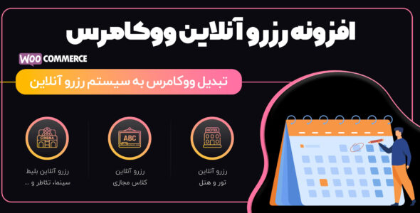 افزونه رزرو آنلاین ووکامرس، Woocommerce Bookings با تقویم شمسی