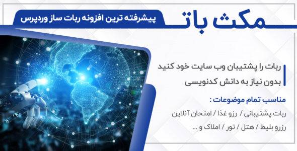 افزونه ربات ساز پشتیبانی Maxbot، مکث بات