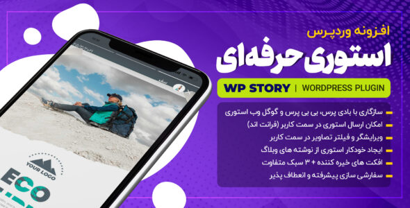 افزونه Story Premium، افزونه استوری مشابه اینستاگرام