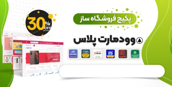 فروشگاه ساز وودمارت، فروشگاه ساز آنلاین