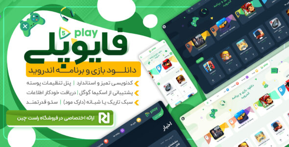 قالب دانلود بازی و برنامه فایوپلی، 5Play