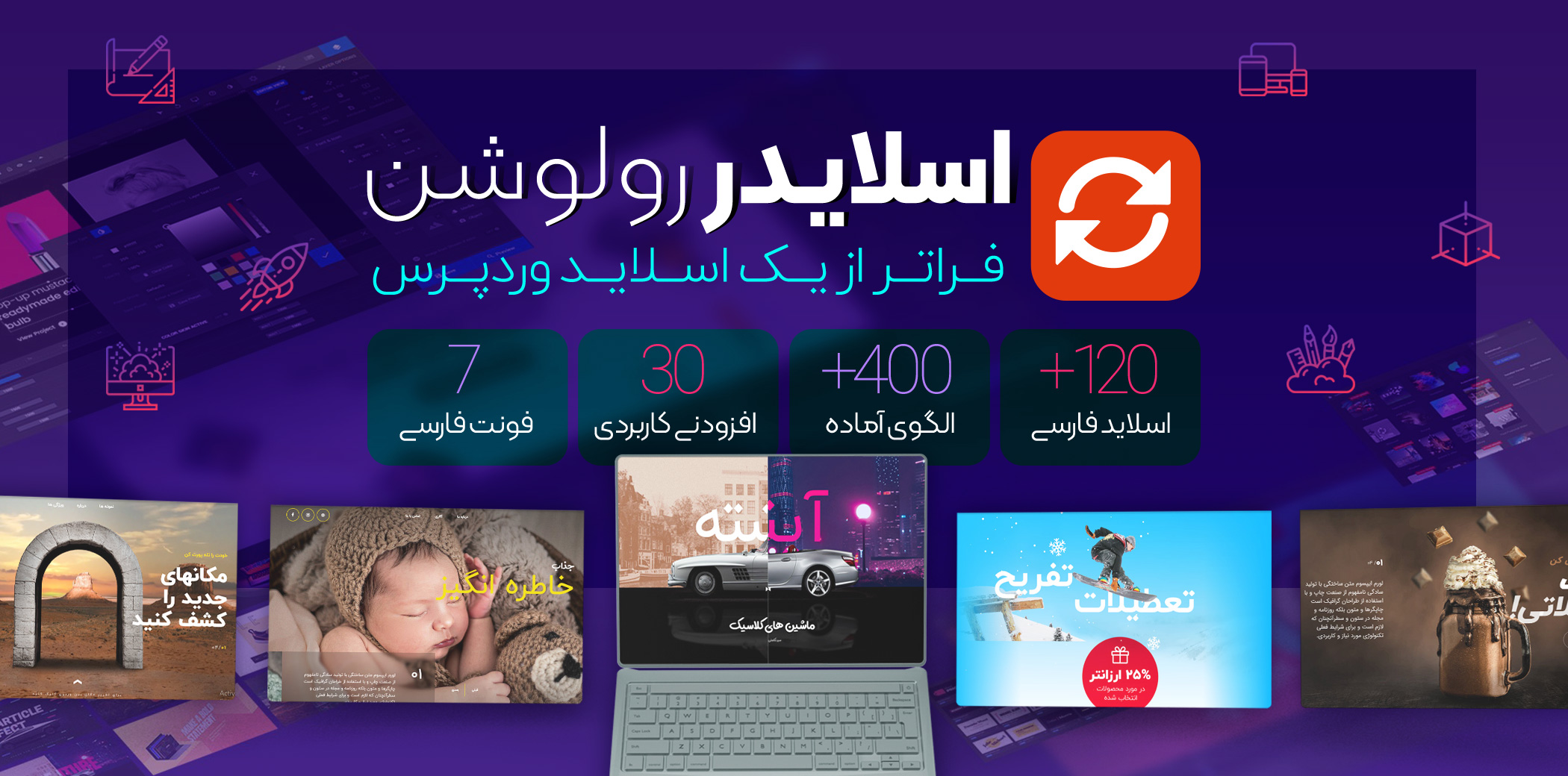  افزونه اسلایدر رولوشن؛ Slider Revolution