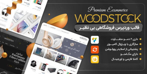 قالب فروشگاهی WoodStock