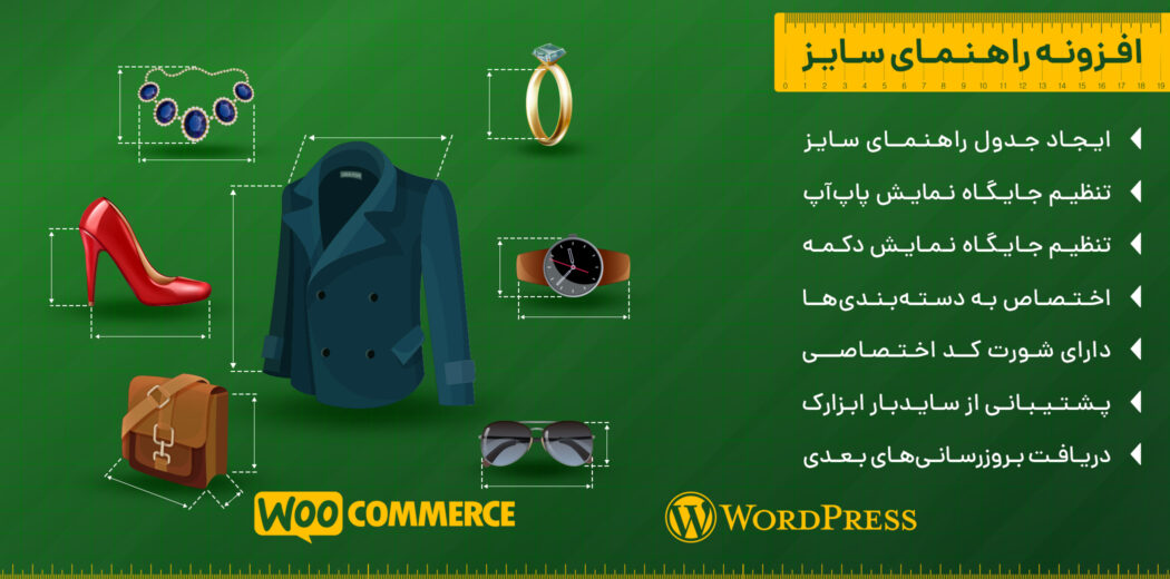 افزونه جدول سایز محصولات ووکامرس