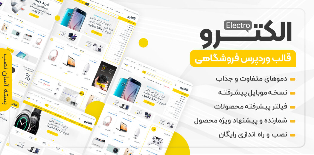 قالب فروشگاهی الکترو، Electro