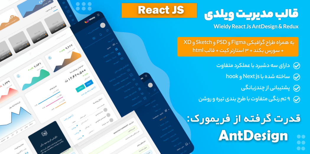قالب مدیریت Wieldy React Js AntDesign &amp; Redux