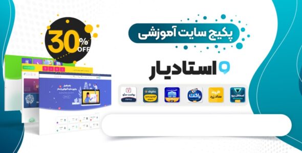 پکیج سایت ساز آموزشی استادیار