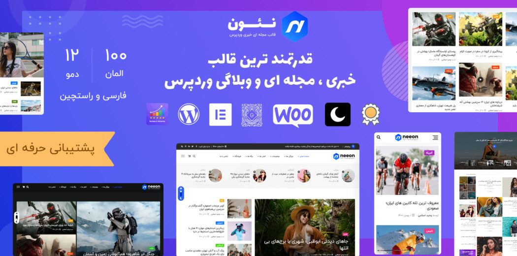 قالب مجله ای خبری نئون، Neeon