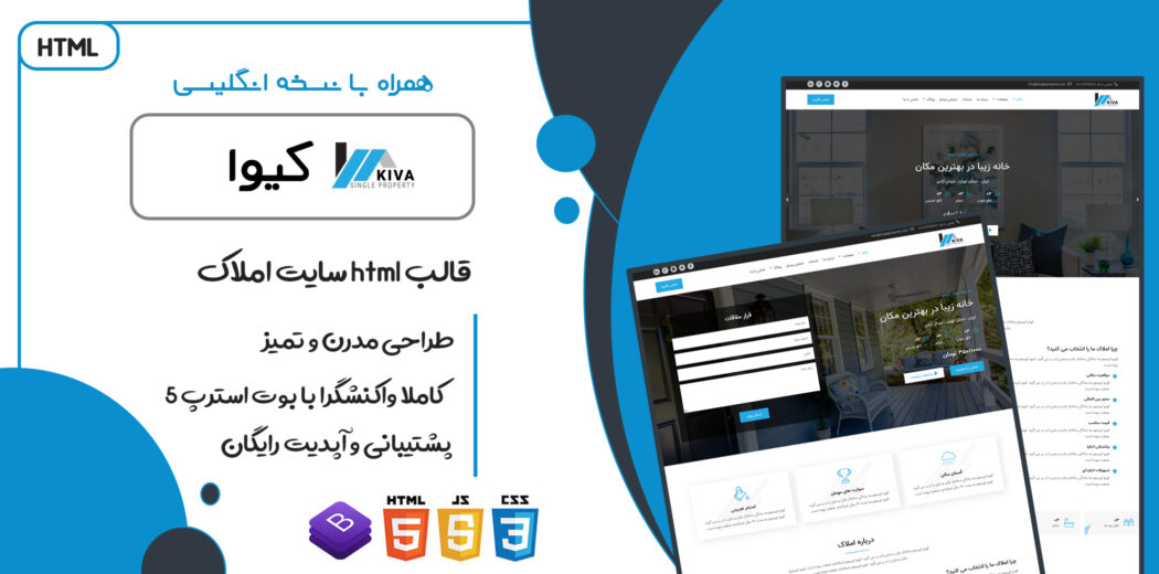 قالب Kiva | قالب HTML چندمنظوره سایت املاک و مستغلات کیوا