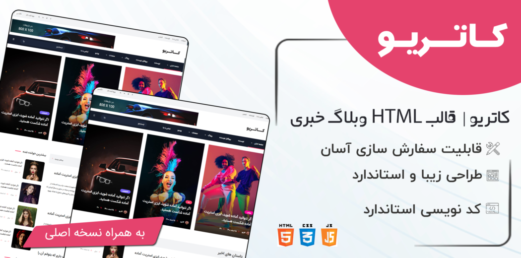 قالب HTML خبری Katerio، کاتریو