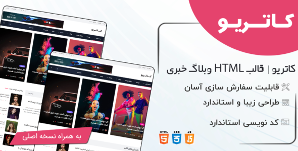 قالب HTML خبری Katerio، کاتریو