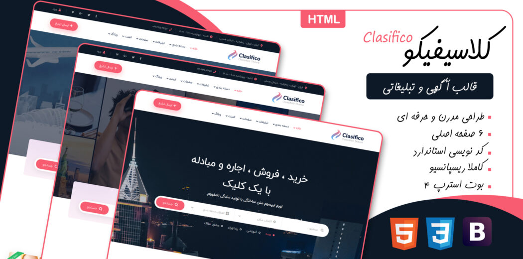 قالب Clasifico، قالب HTML ثبت آگهی و تبلیغات کلاسیفیکو