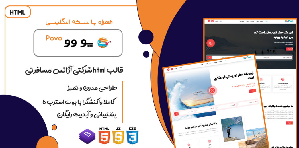 قالب Povo | قالب HTML شرکتی آژانس مسافرتی و توریستی پووو