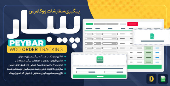 افزونه پیگیری سفارشات ووکامرس پیبار