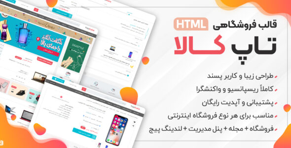 قالب HTML فروشگاهی تاپ کالا