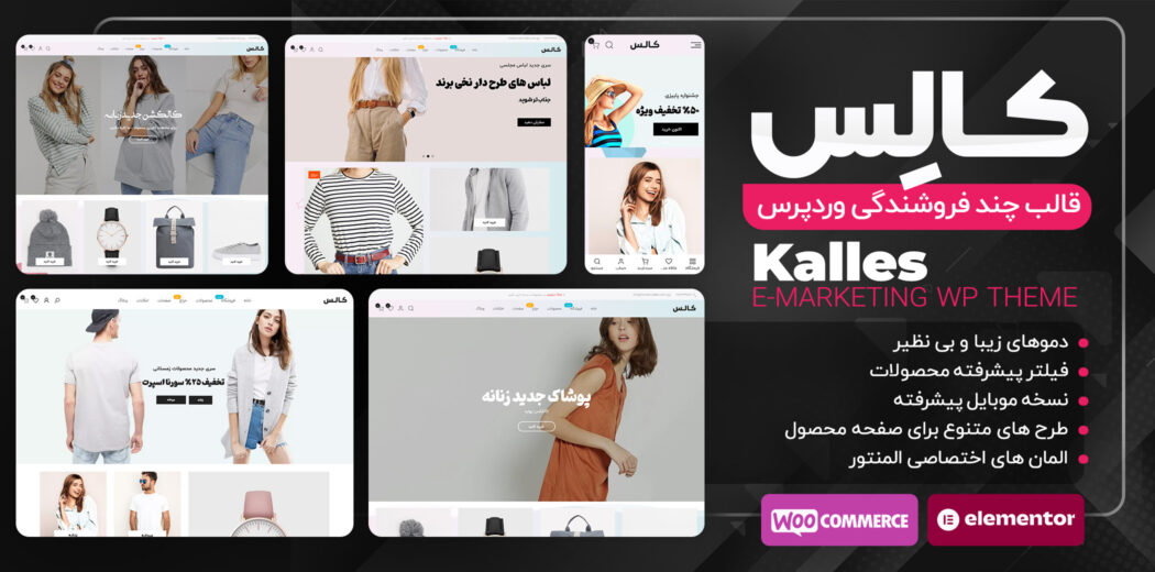قالب فروشگاهی کالس، Kalles