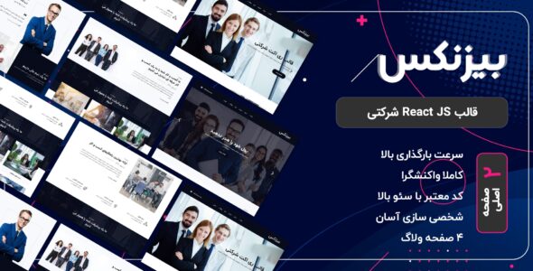 قالب Businex | قالب ReactJS (ری اکت) شرکتی بیزنکس