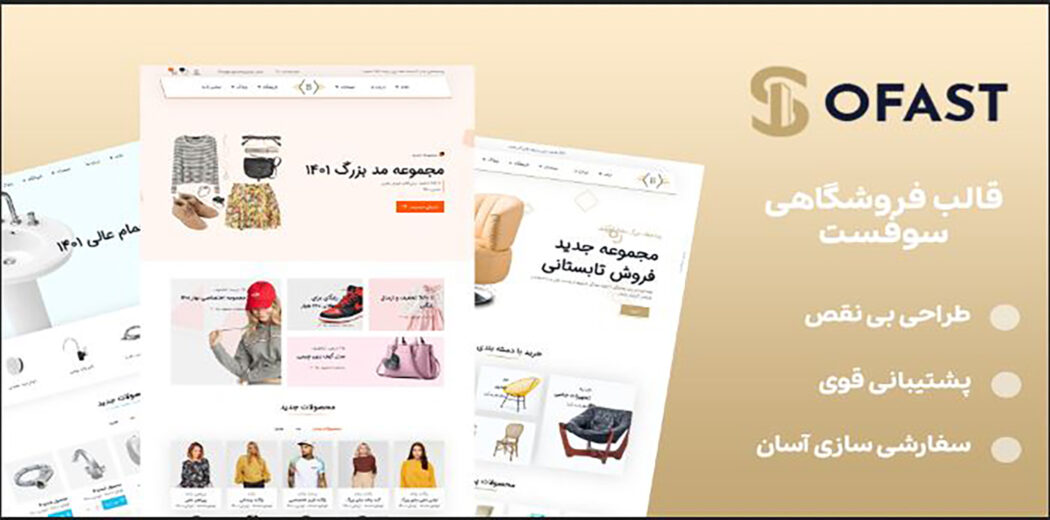 قالب HTML فروشگاهی Sofast، سوفست