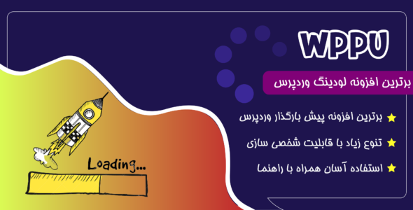 افزونه لودینگ سایت وردپرس ( WordPress Preloader Unlimited)