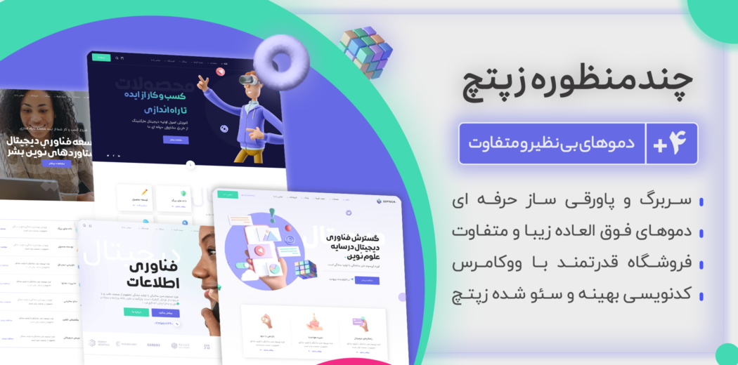 قالب شرکتی زپتچ، Zeptech