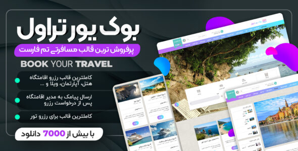قالب رزرو آنلاین Book your travel