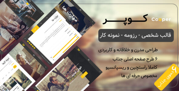 قالب HTML شخصی Cooper، کوپر