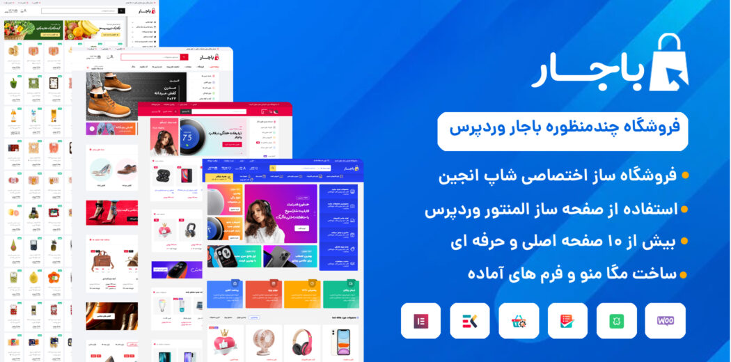 قالب فروشگاهی باجار، Bajaar