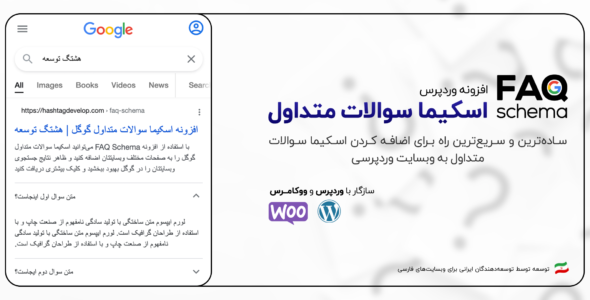 افزونه FAQ Schema | افزونه سوالات متداول گوگل