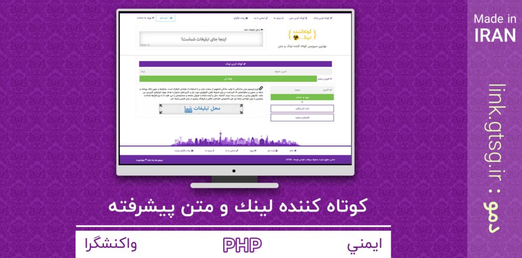 اسکریپت کوتاه کننده لینک و متن پیشرفته