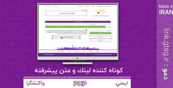 اسکریپت کوتاه کننده لینک و متن پیشرفته