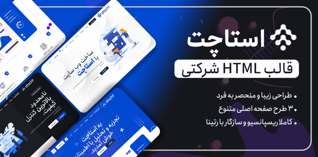 قالب HTML شرکتی Stacht، استاچت