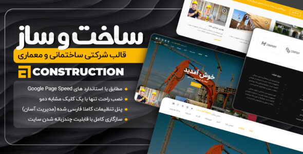 قالب معماری و شرکتی Construction